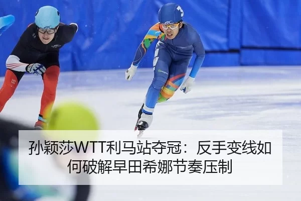 sun-ying-sha-li-ma-zhan-duo-guan-fan-shou-bian-xian-ru-he-po-jie-zao-tian-xi-na-jie-zou-ya-zhi-3-325.jpg